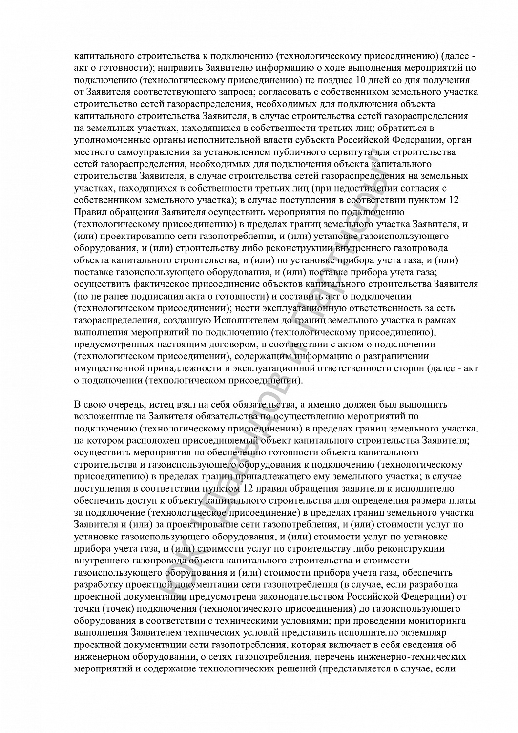 Решение №2-1137/2024