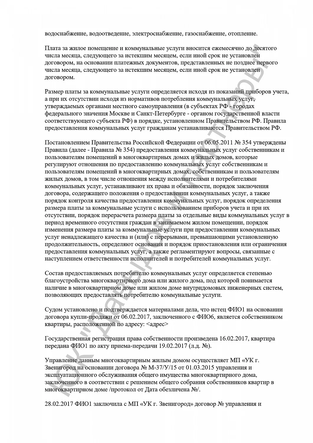 Решение №2-0217/2018