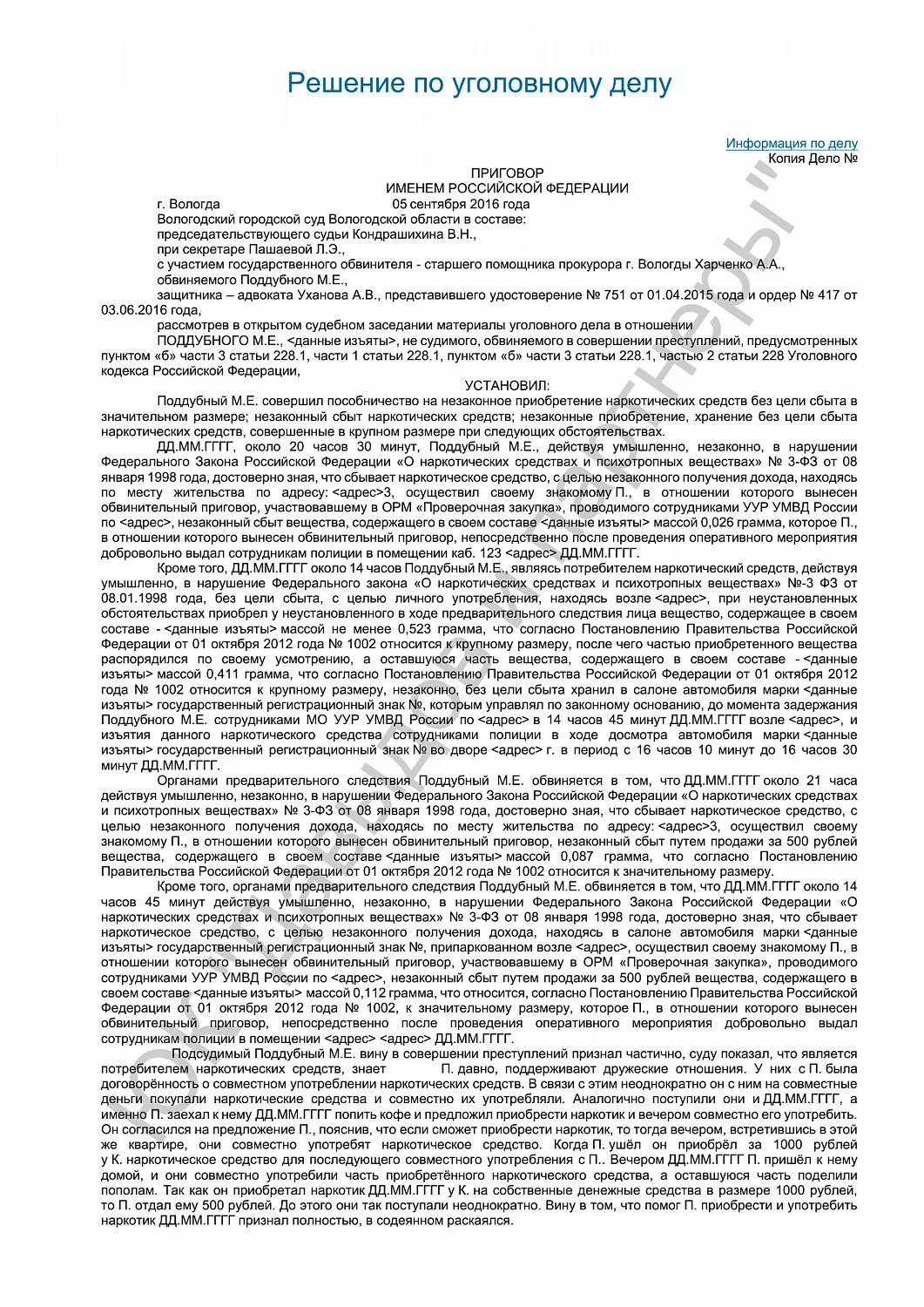 Решение  от 05.10.2016