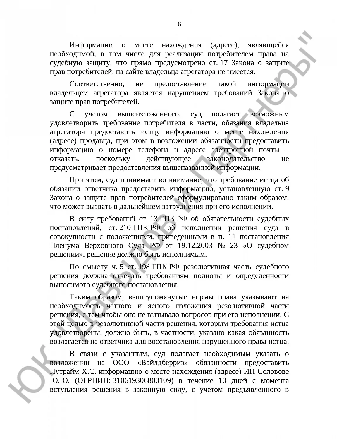 Решение № 02-6665/2024
