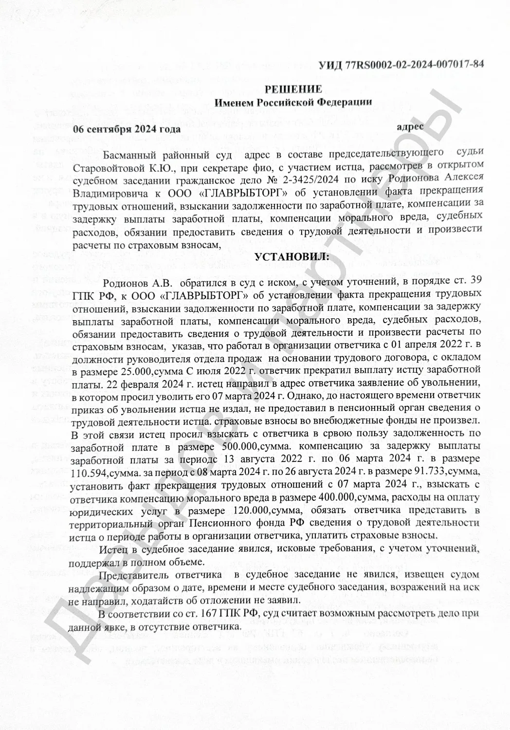 Решение №2-3425/2024