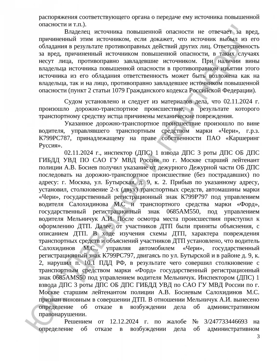 Решение № 2-489/2025 
