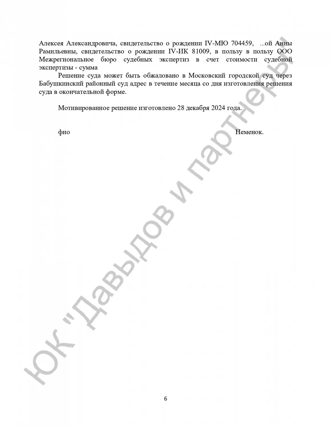Решение №02-697/2024