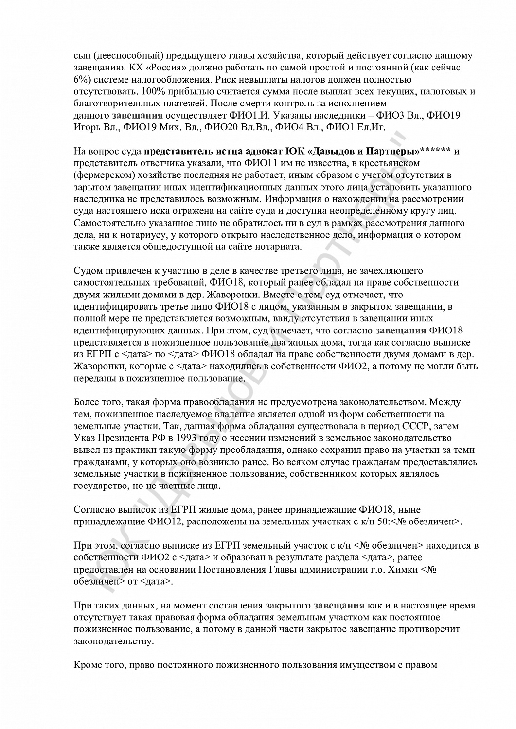 Решение №3-25/102024
