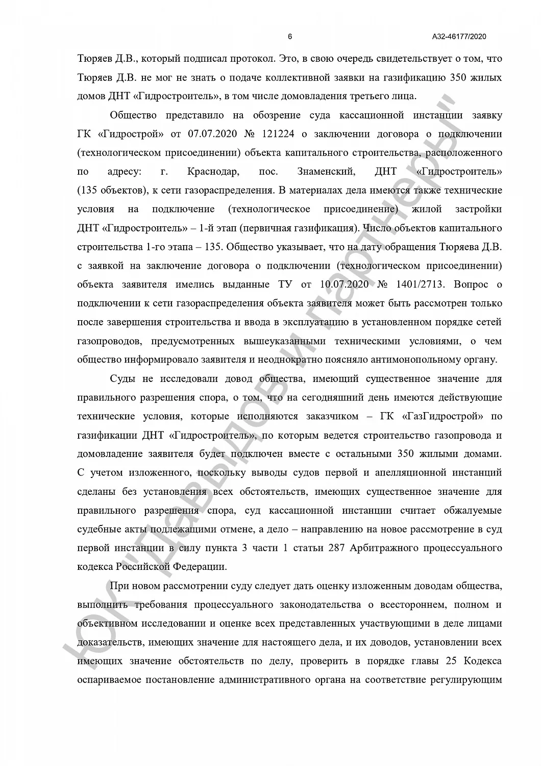 Решение от 15.11.2021