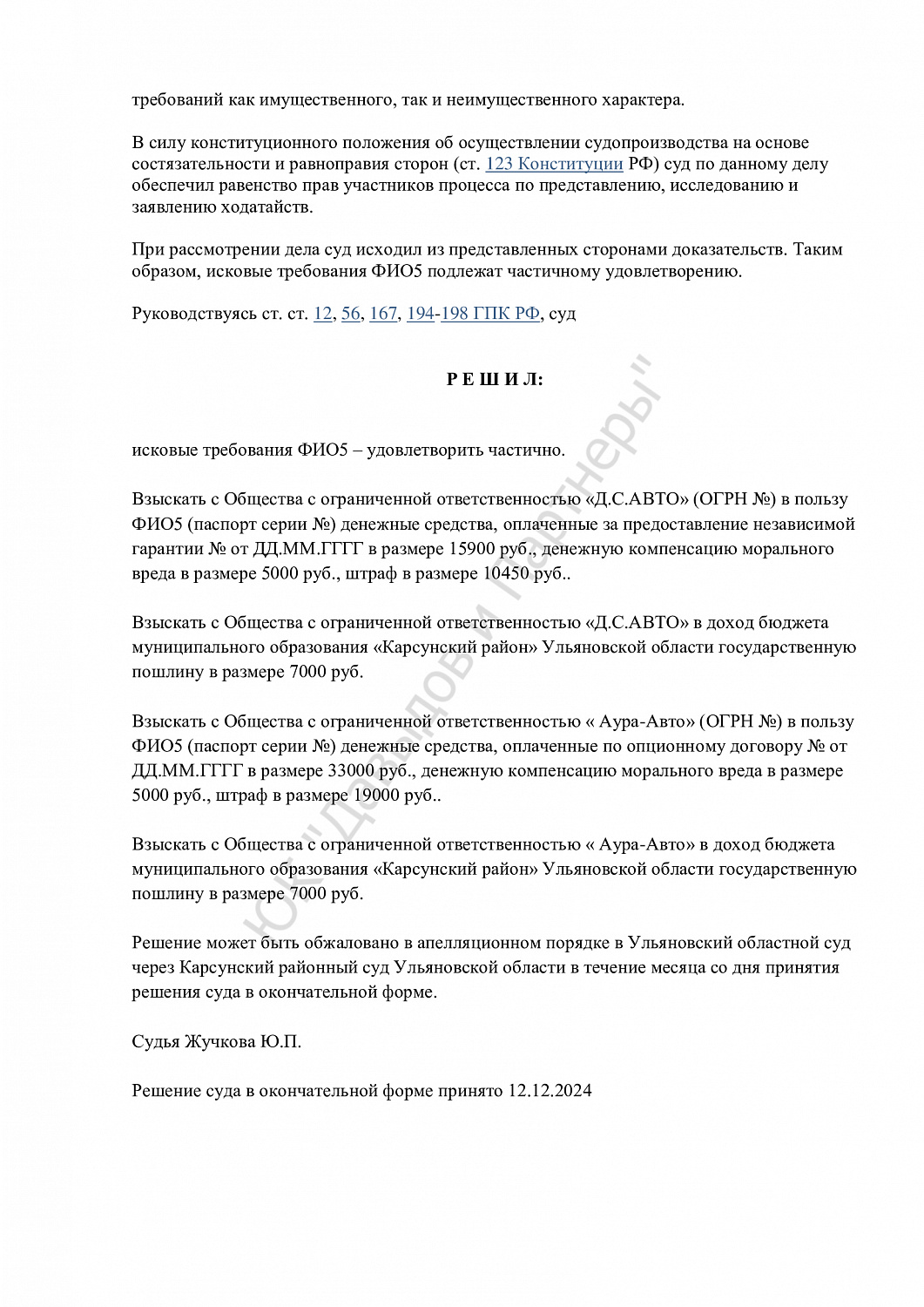 Решение №2-1-513/2024