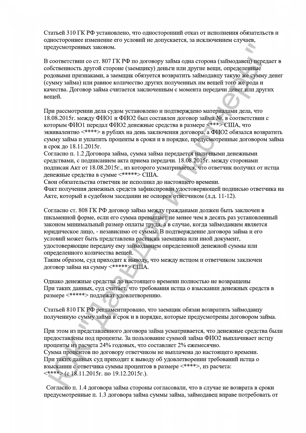 Решение № 2-803/2016