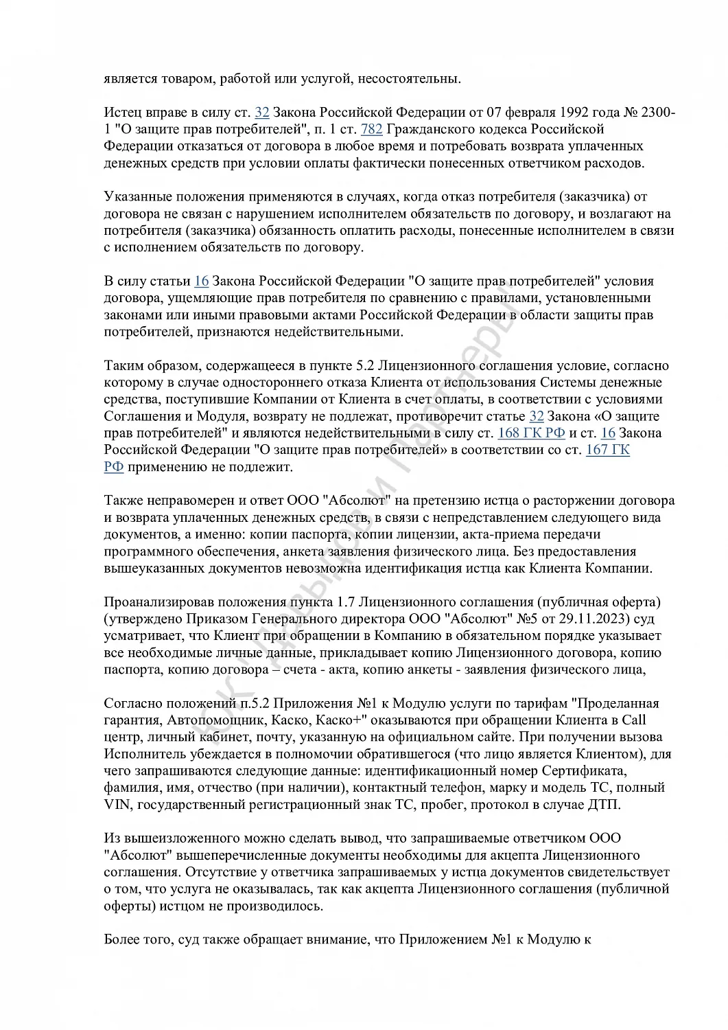 Решение №2-3532/2024