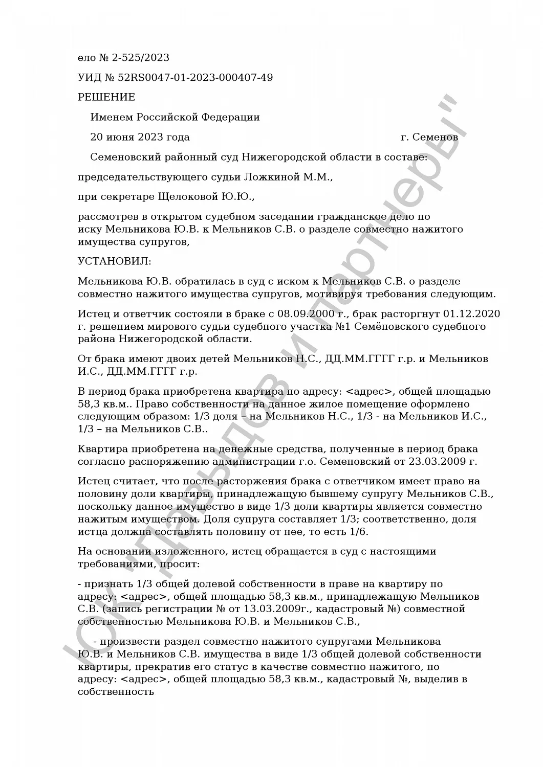 Решение от 26 февраля 2025 года