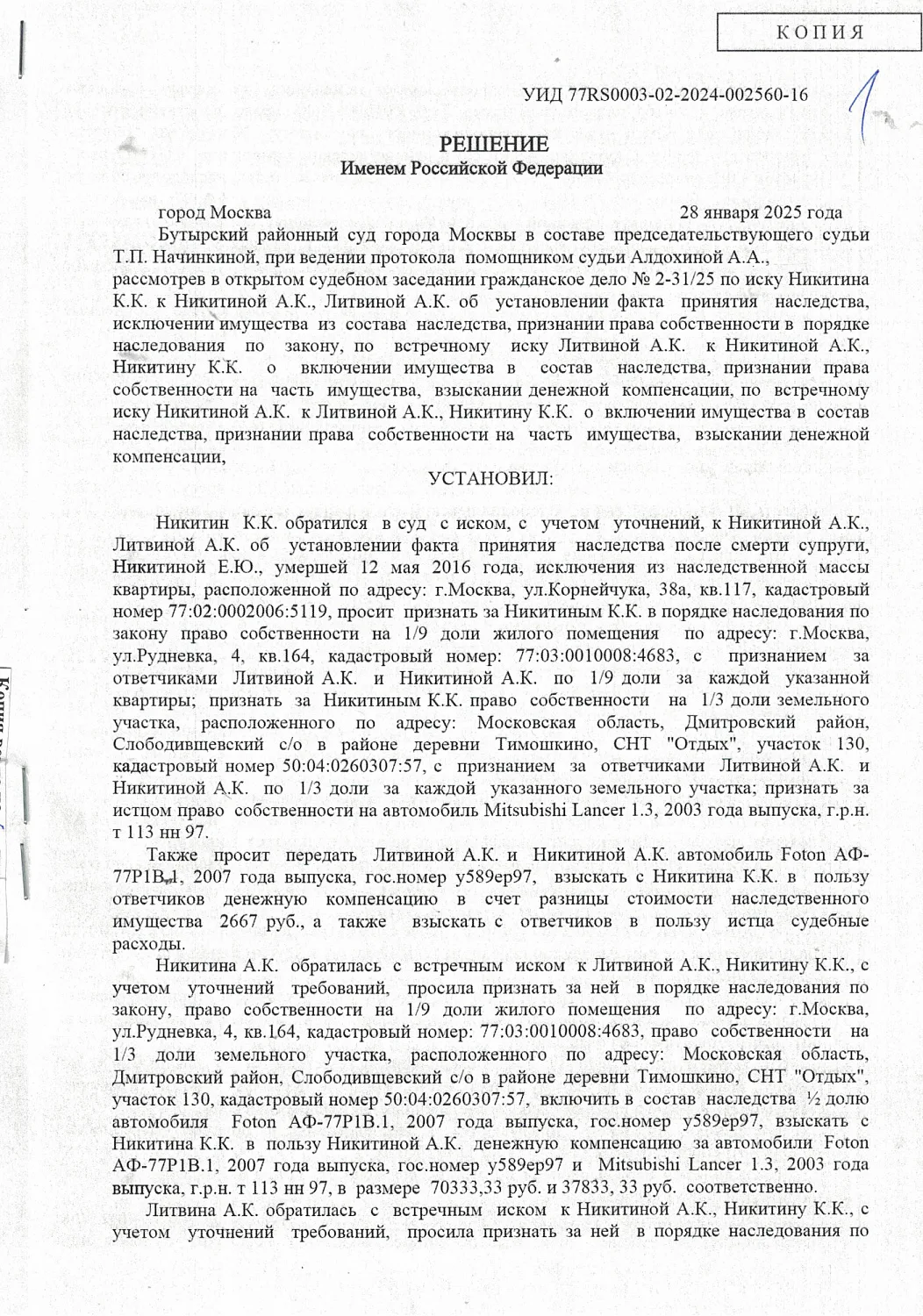 Решение № 2-31/2025