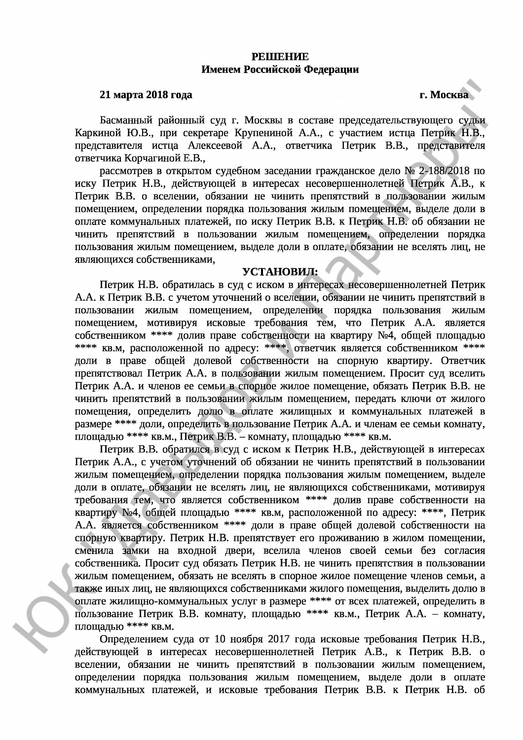 Решение № 2-188/2018 