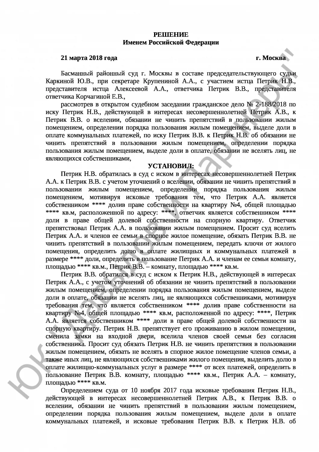 Решение № 2-188/2018 