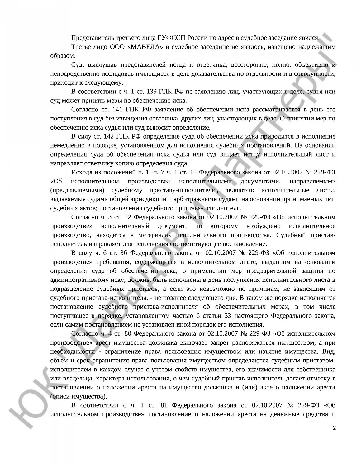 Решение № 2-7670/2021