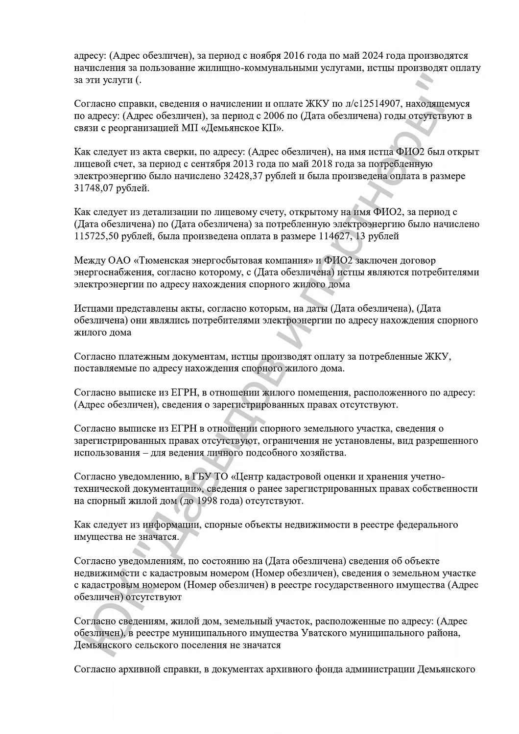 Решение №2-300/2024