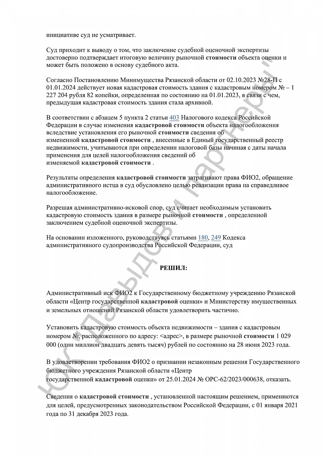 Решение №3а-171/2024