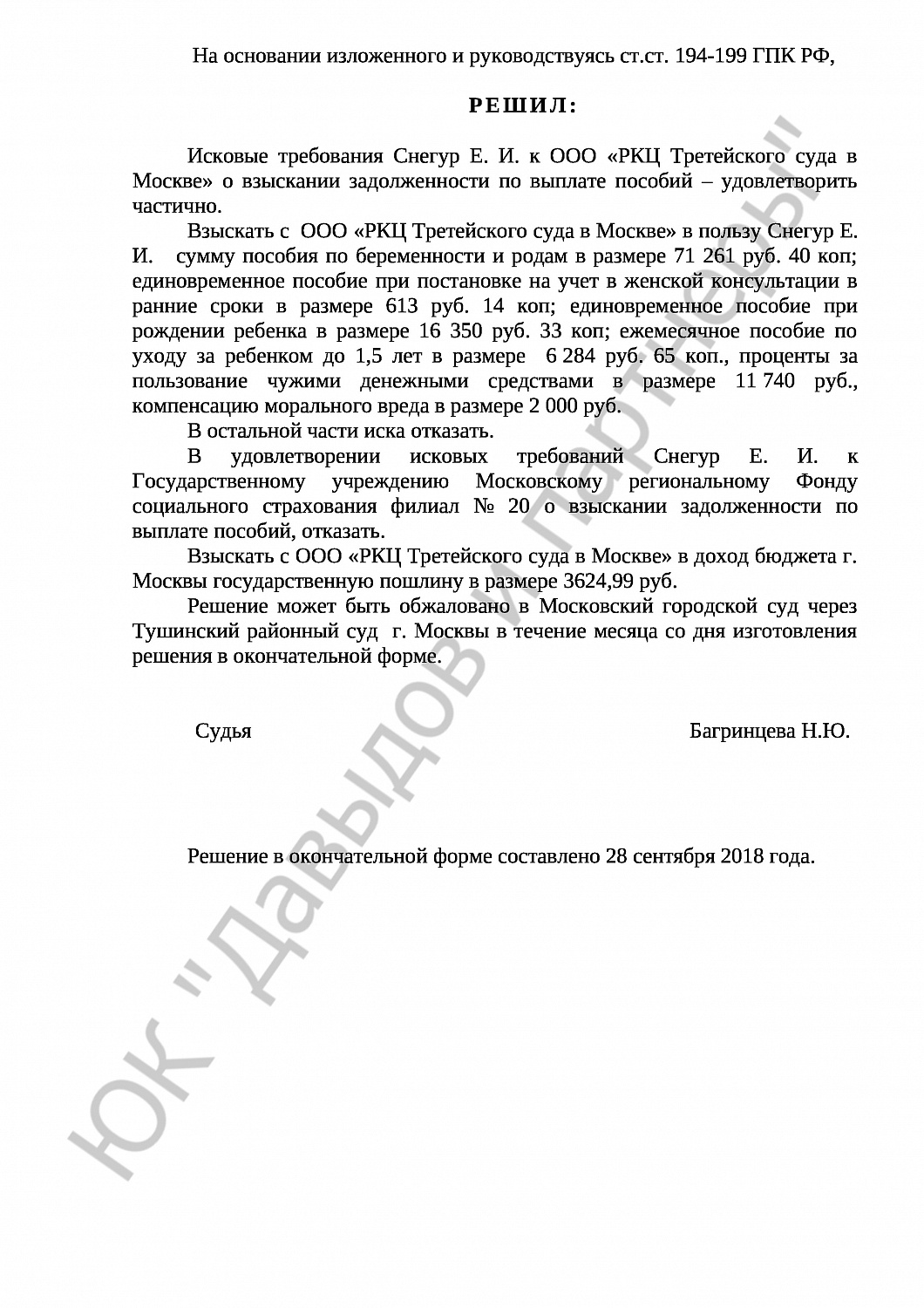 Решение № 2-4362/18 