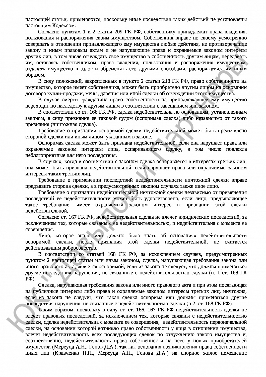 Решение № 2-1042/2016 