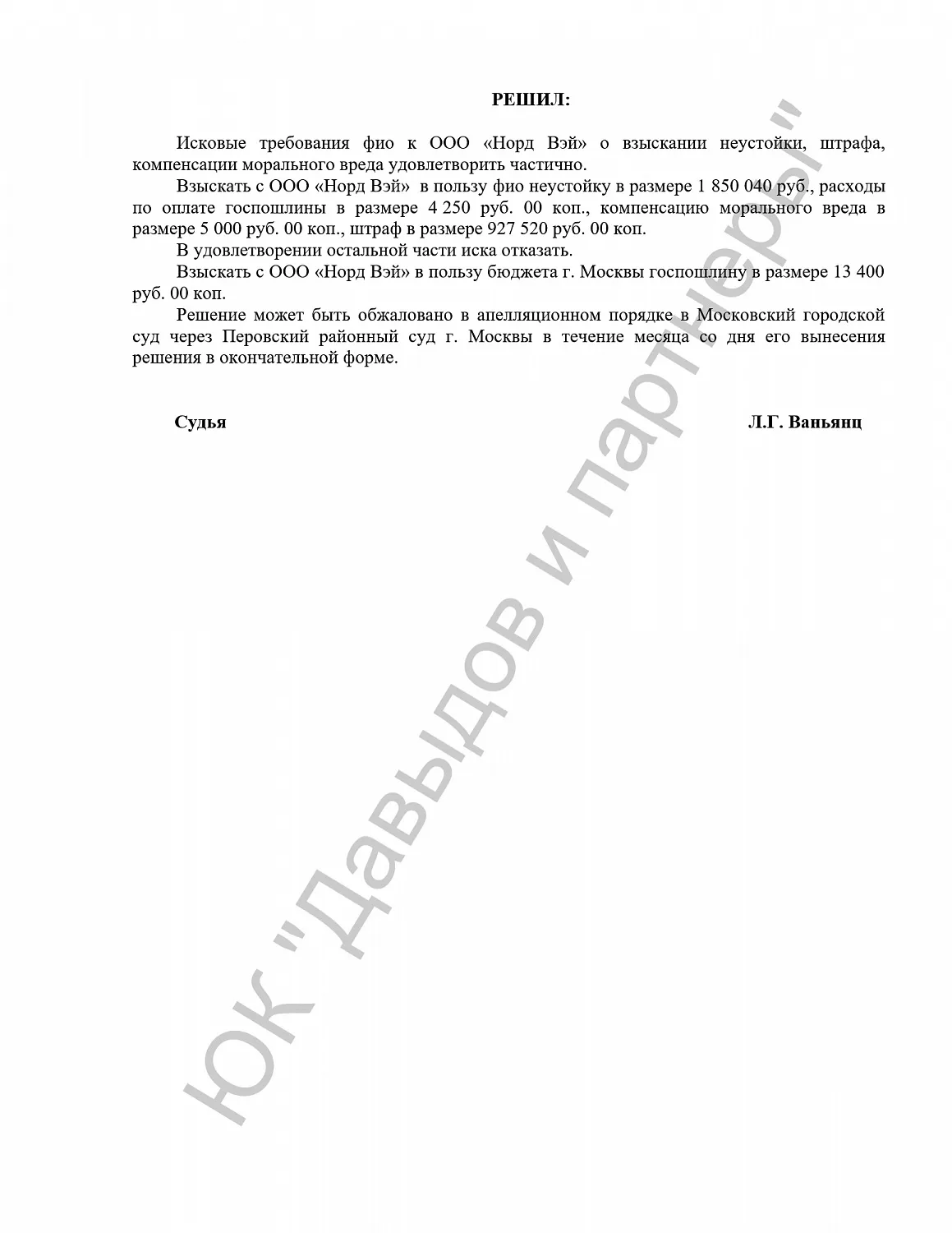 Решение №2-6478/2019