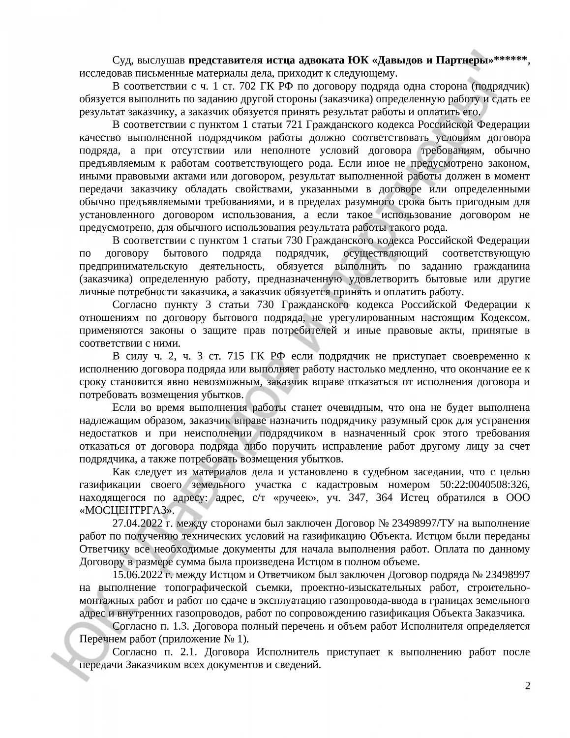 Решение № 2-1673/2024 