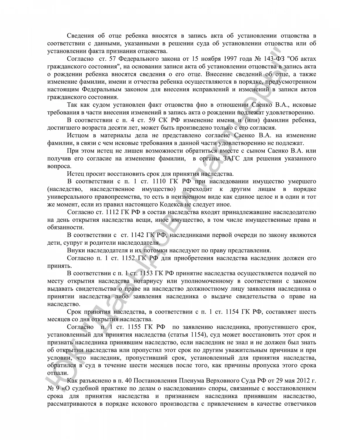 Решение №2-1007/2021