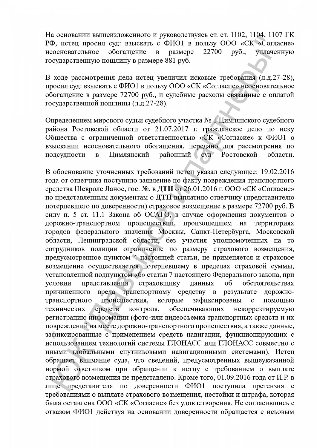 Решение №2-492/2017
