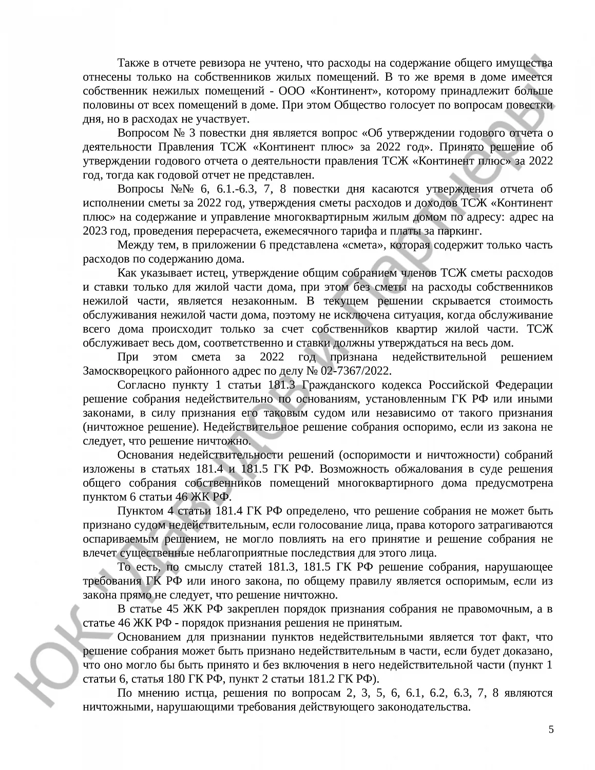 Решение № 2-1380/2024 