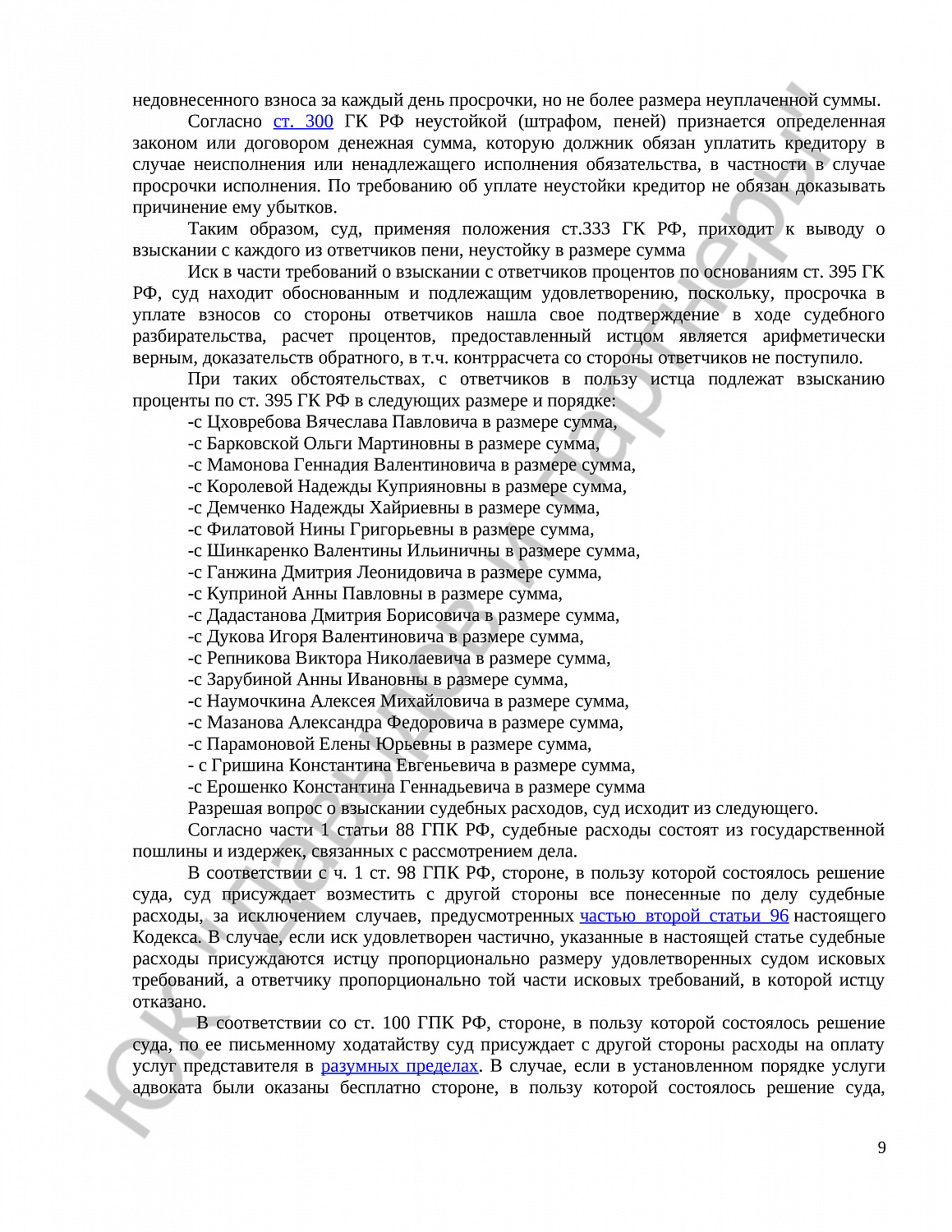 Решение № 2-310/2021 