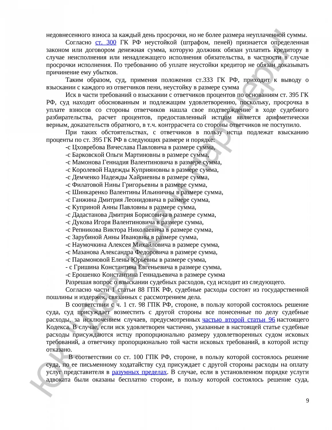 Решение № 2-310/2021 