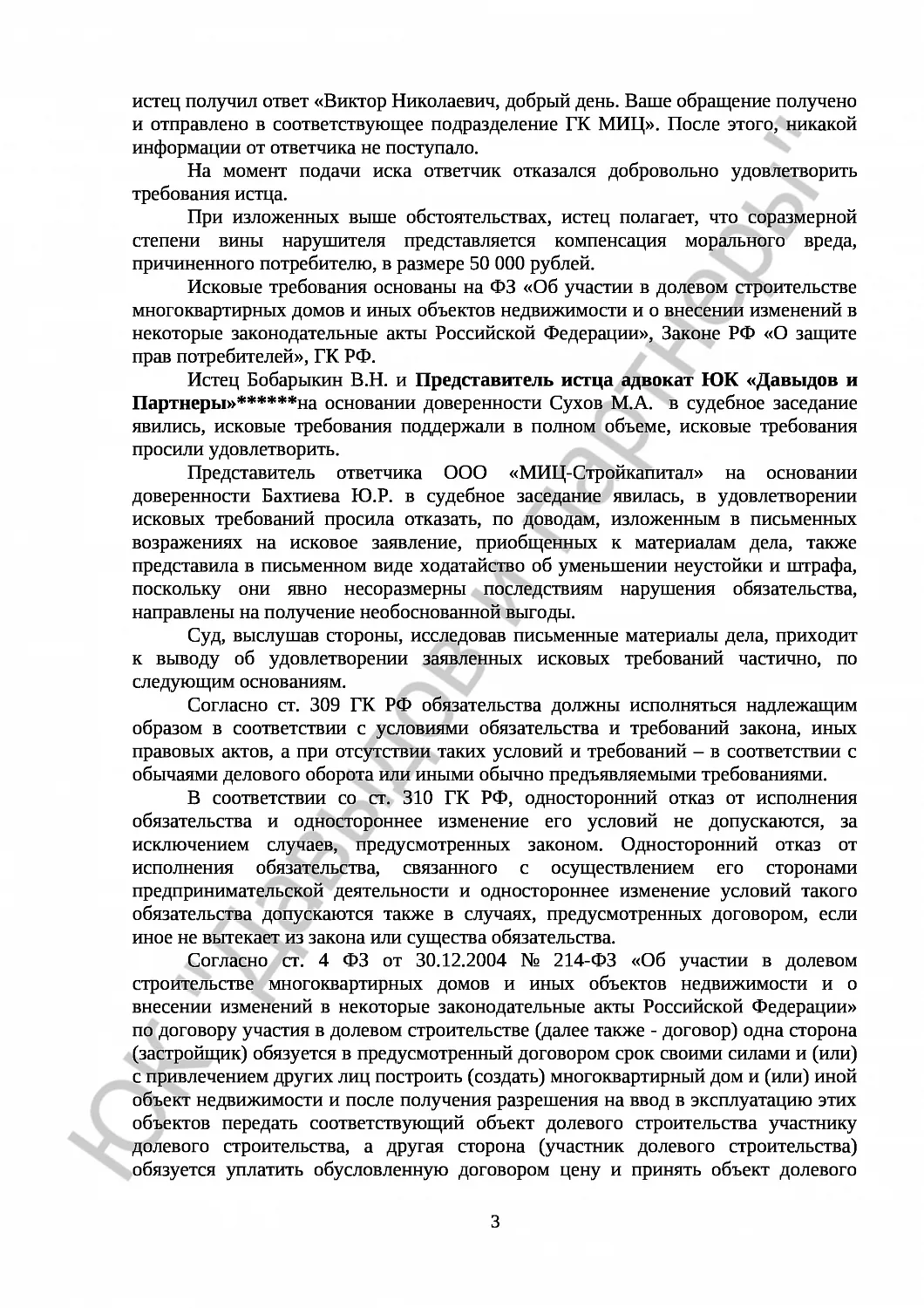 Решение № 2-6942/17