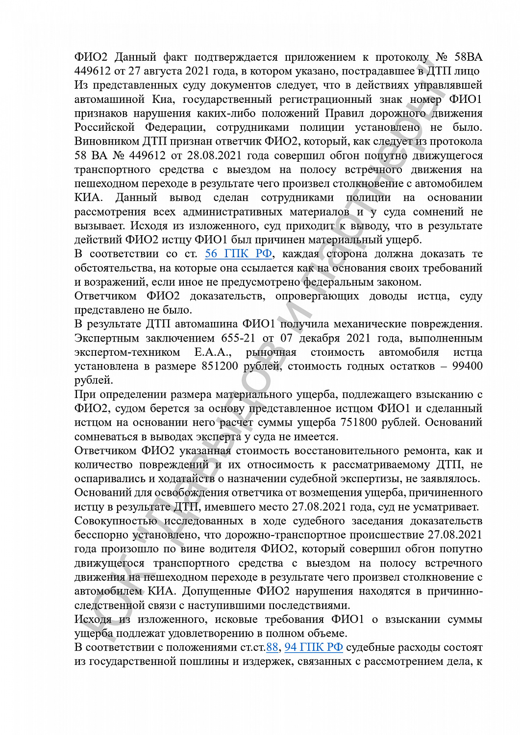 Решение №2-40/2022