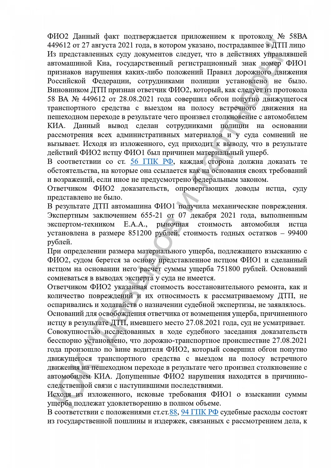 Решение №2-40/2022
