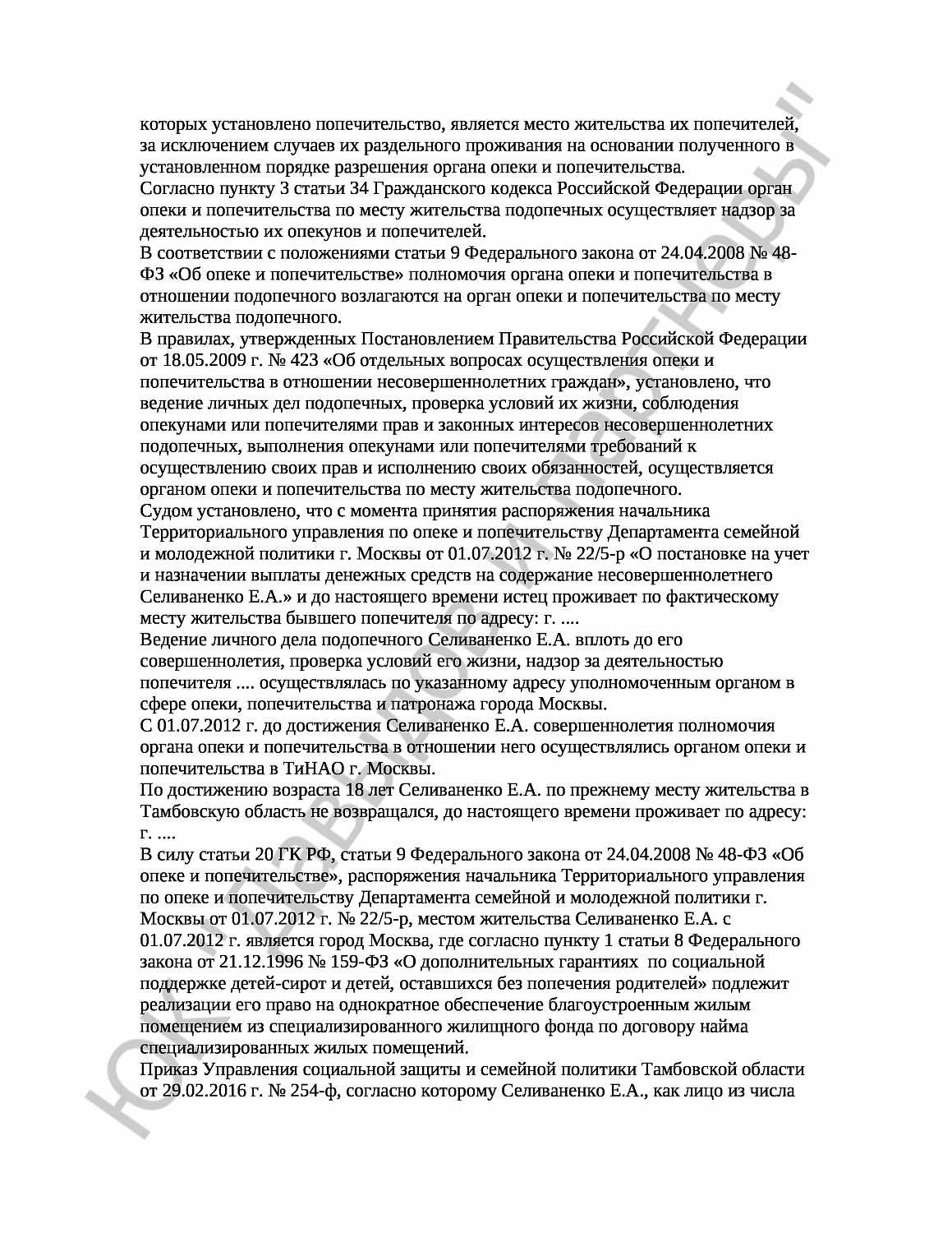 Решение № 02-9163/2017 