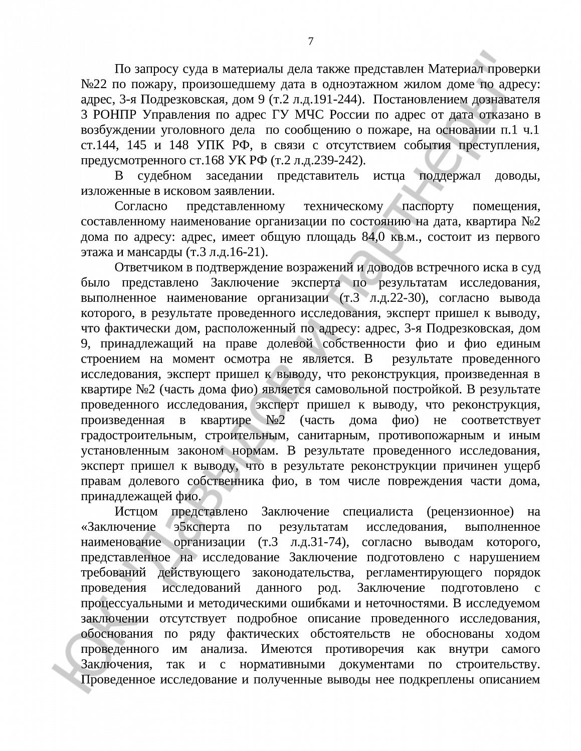 Решение №2-254/2019