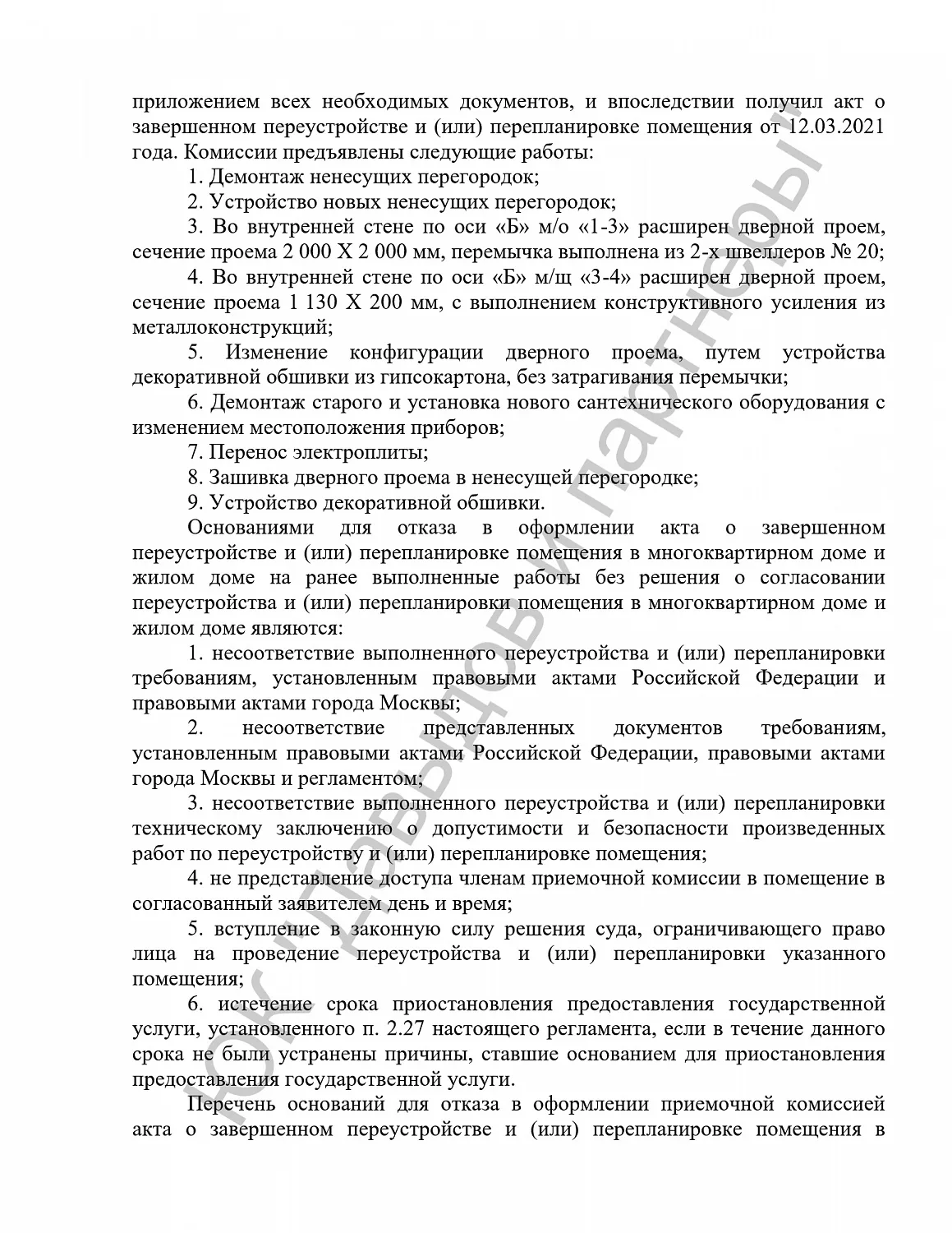Решение №2а-6/2022