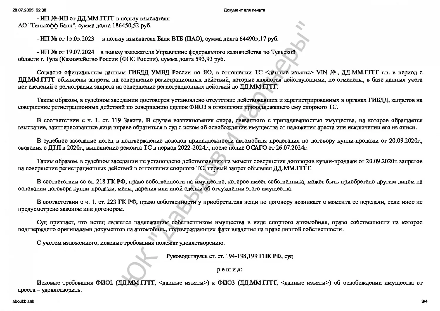 Решение № 2-572-2025