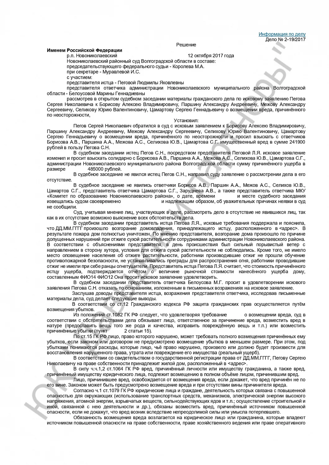 Решение №2-19/2017