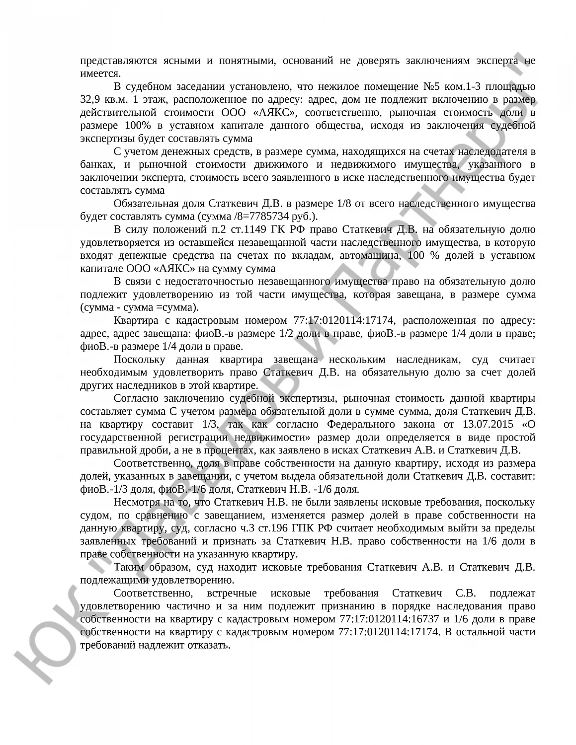Решение № 2-48/2024