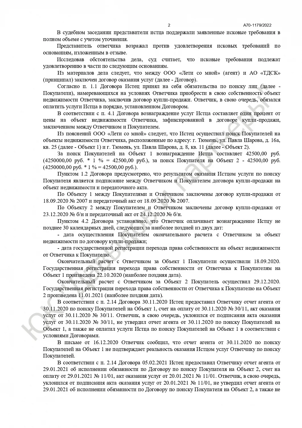 Решение № А70-1179/2022