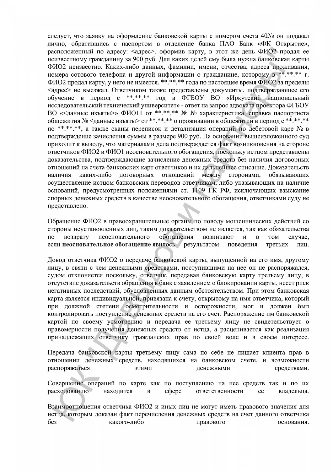 Решение №2-456/2024