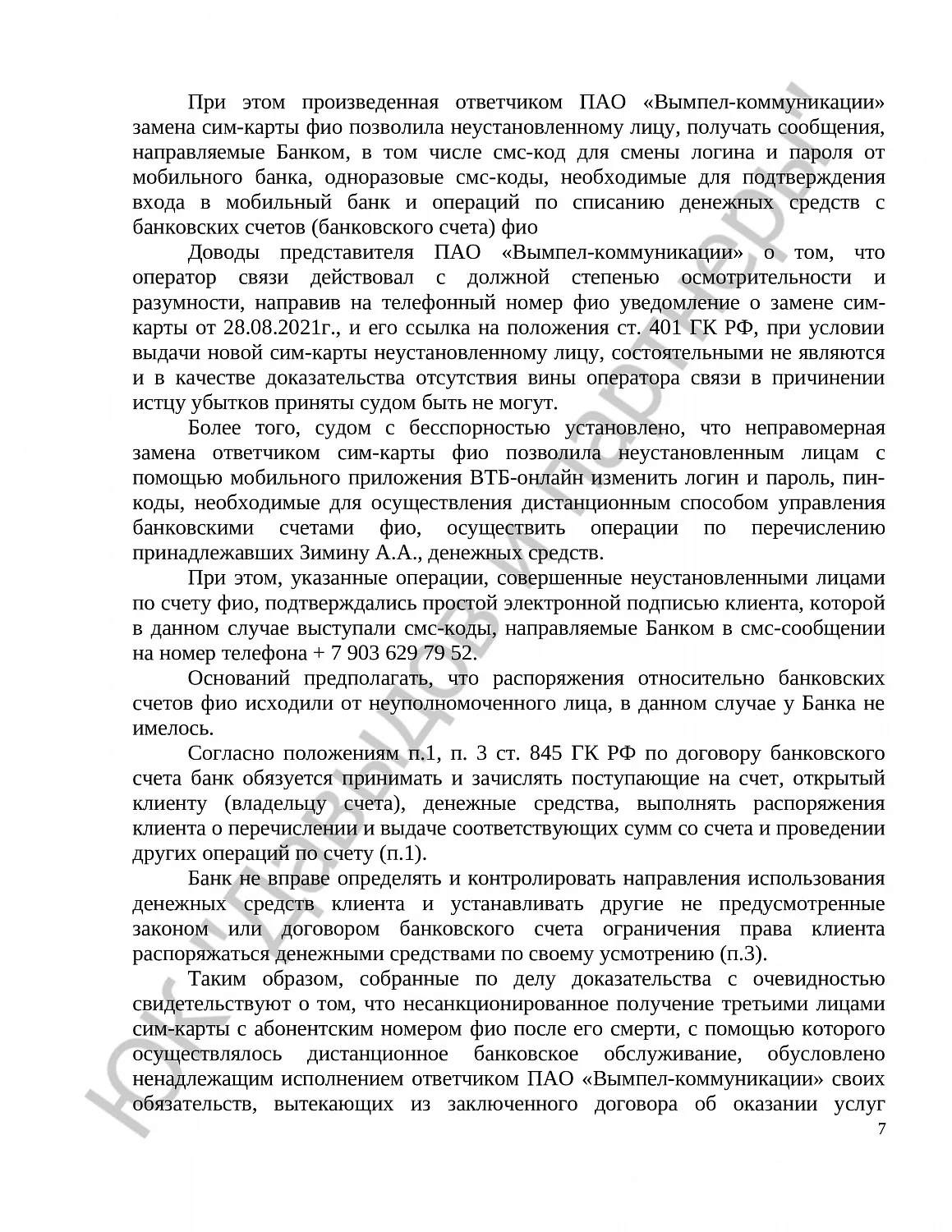 Решение № 2-810/2024