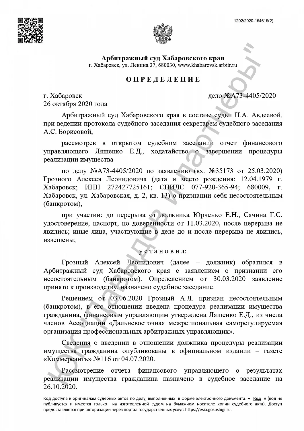 Решение от 26.10.20