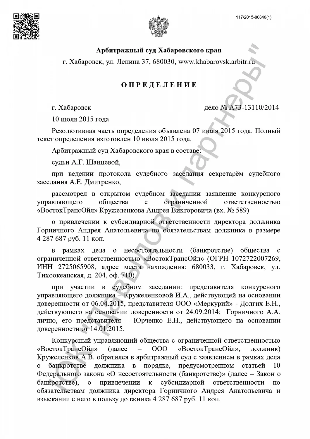 Решение от 10.07.15