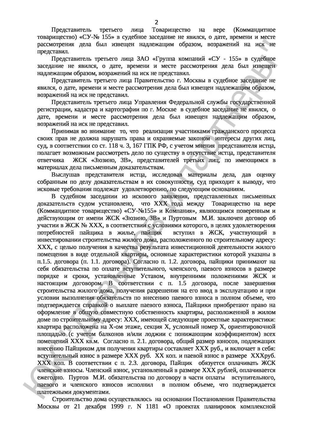 Решение № 2-1092/2016 