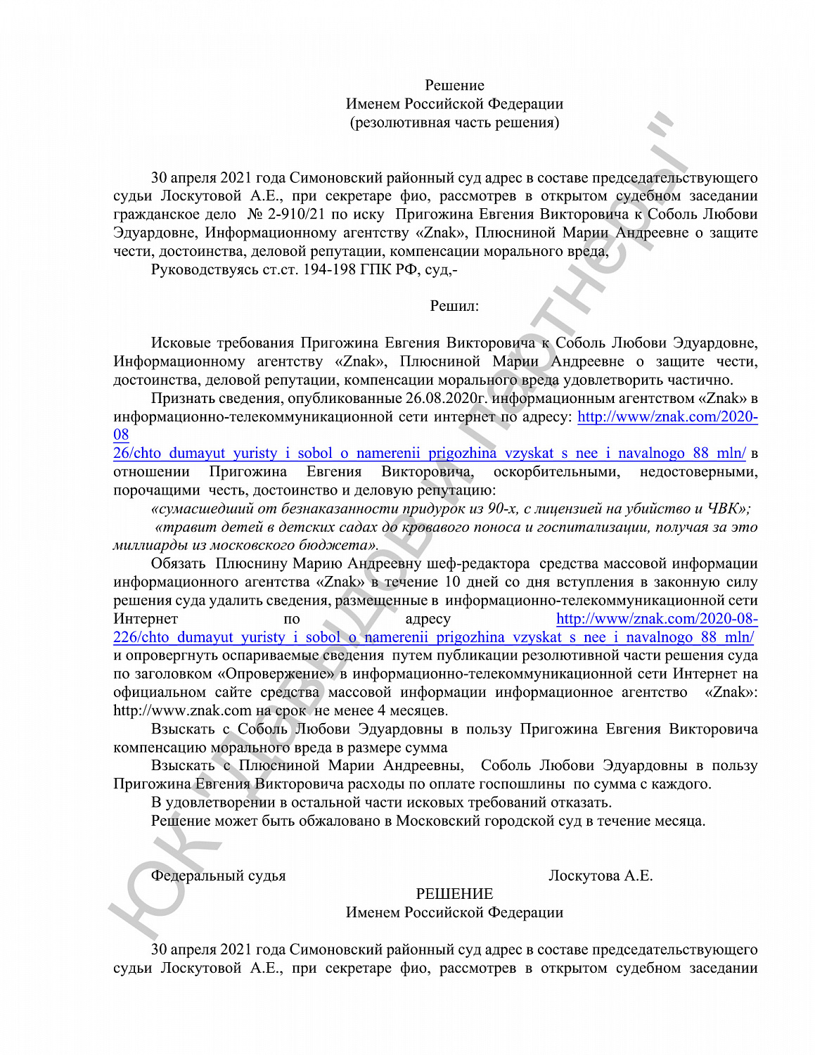 Решение №2-910/2021