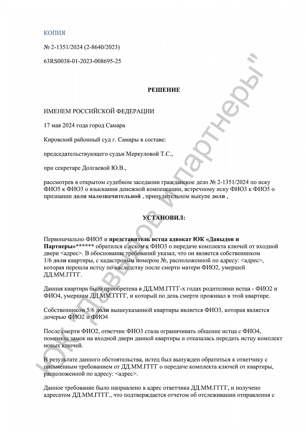 Решение №2-1351/2024