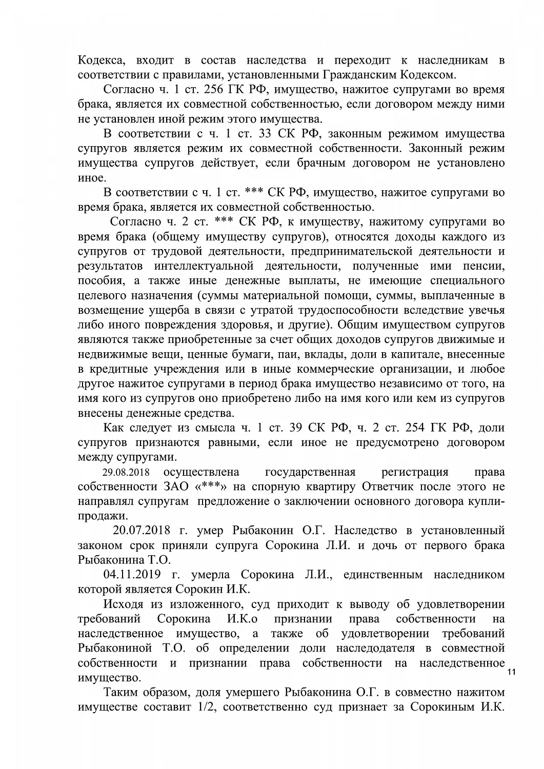 Решение № 2-6061/20