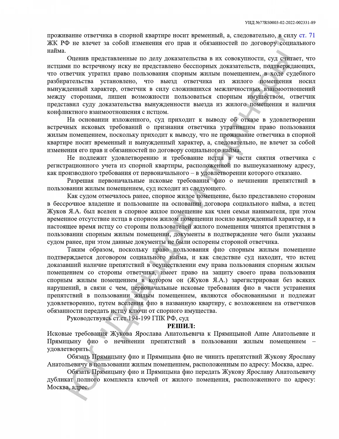 Решение №02-1834/2022
