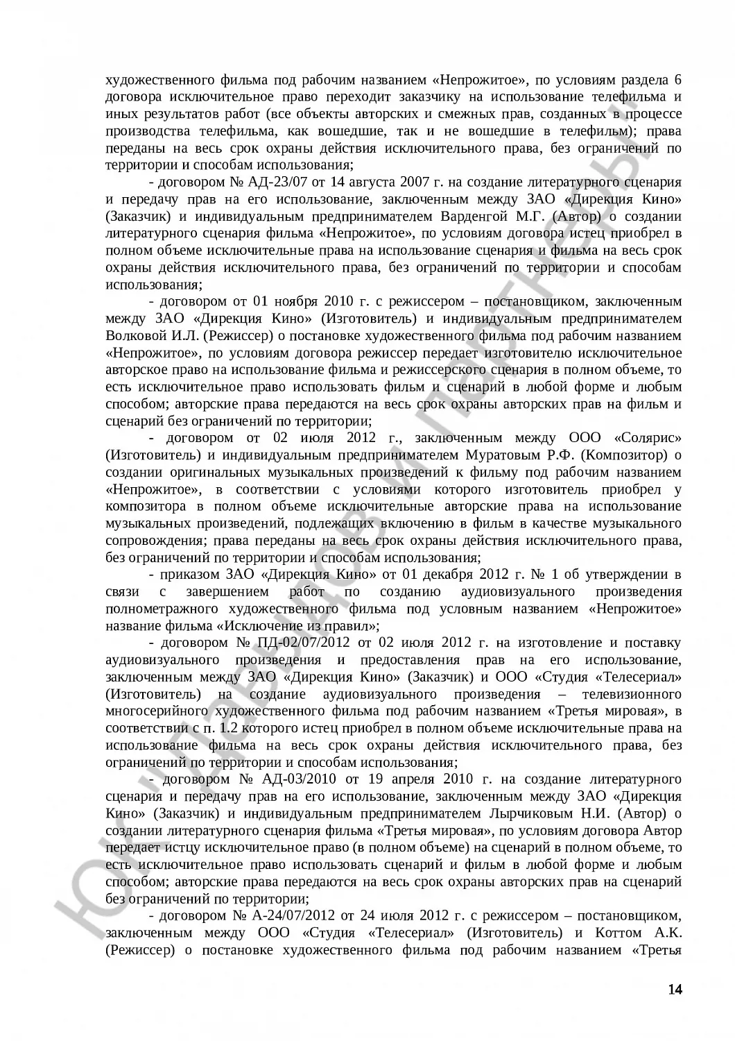 Решение № 3-47/2014 