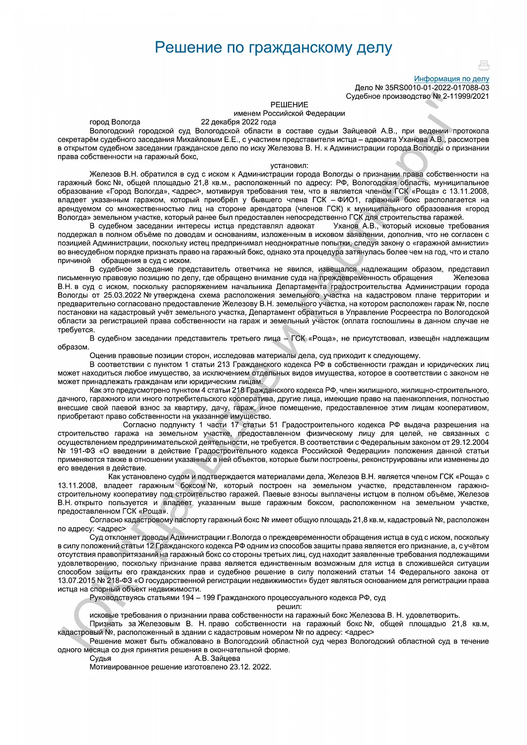 Решение от 22.12.2022
