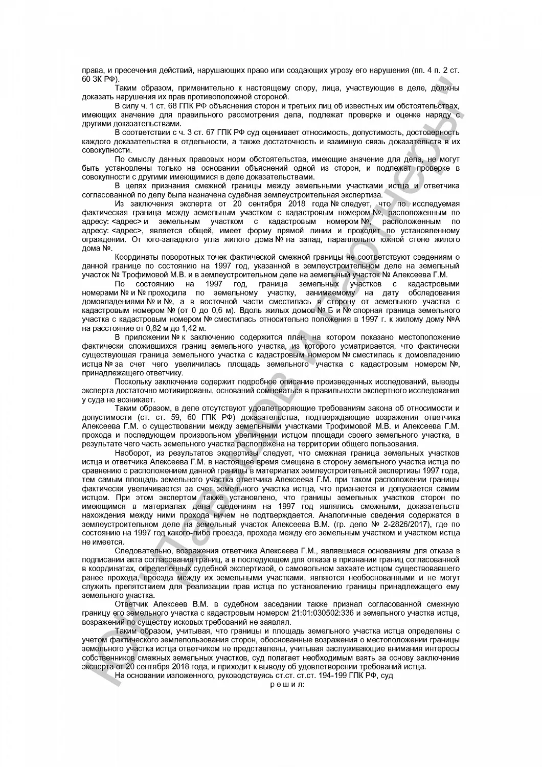 Решение от 04.04.2019